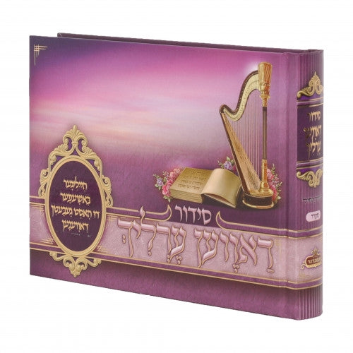 סידור דאווען ערליך - וקסברגר - בילדער אנווייזונגען באידיש Album Size - LAVENDER