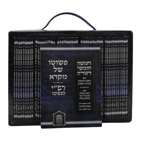 חומש פשוטו של מקרא / רש"י כפשוטו - נ"א כרכים כיס רכה