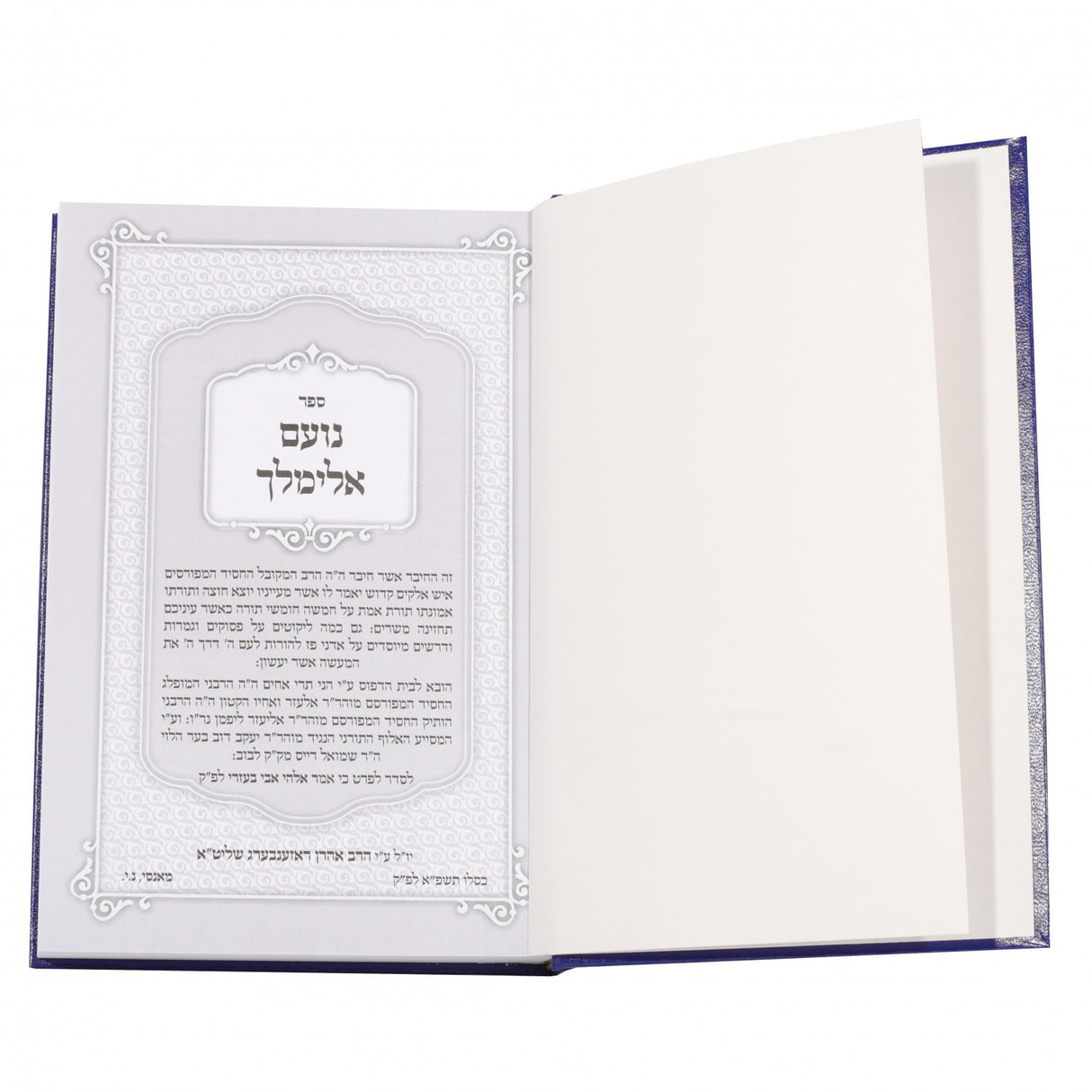 נועם אלימלך - הוצאות משכנות הרועים