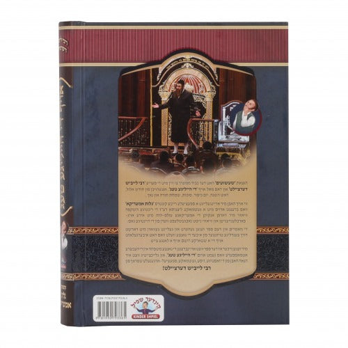 רבי לייביש דערציילט - אויף די הייליגע טעג - אידיש