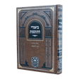 ביאורי התוספות בבא בתרא א (ב-כז)