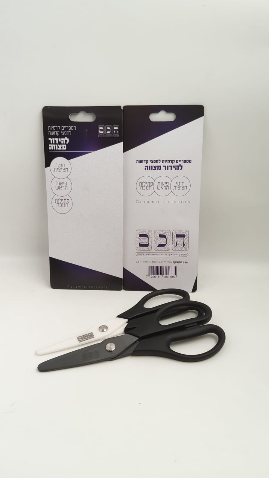Black color ceramic scissors