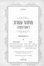 מחזור עטרת ה"כ בינוני - אידיש gift box PU BLUE