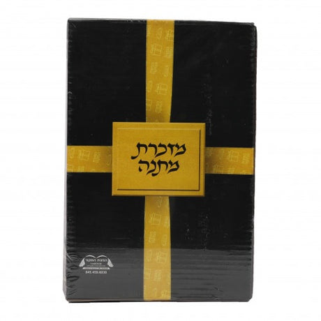 פניני מקראי קודש - שבת קודש ג' כרכים