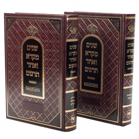 שנים מקרא ואחד תרגום המשובח מנוקד עפרש"י דלוקס ב"כ - הוצאת ש.ה