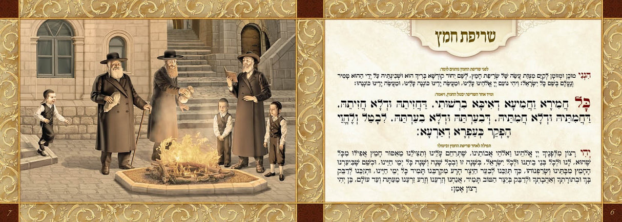 הגדה של פסח באותיות גדולות עם ציורים - אלבום - וקסברגר