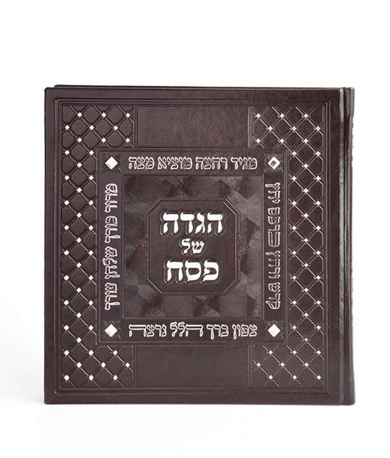 הגדה של פסח דמוי עור עם אבני סברובסקי חום - בקופסה מהודרת - שמחונים