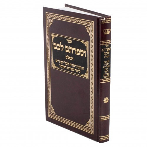 וספרתם לכם - עבודת המדות לימי ספירת העומר וכל השנה