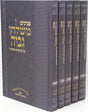 פנינים משלחן גבוה עה"ת ה כרכים