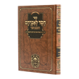 חסד לאברהם המבואר (רדאמסק) בראשית ב (ויצא-ויחי)