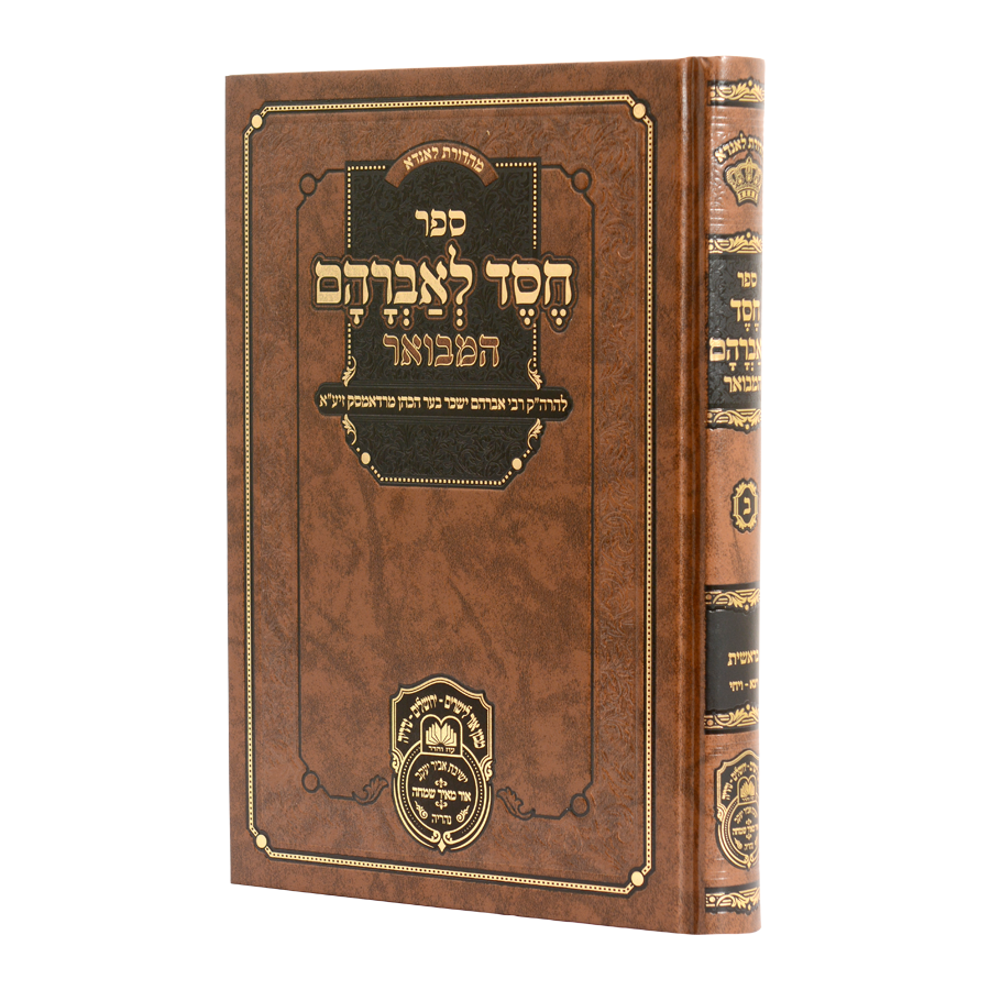 חסד לאברהם המבואר (רדאמסק) בראשית ב (ויצא-ויחי)