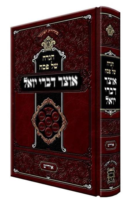 הגדה אוצר דברי יואל - אידיש