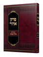 פרק אחד פנינים יקרים ופרפראות על פרקי אבות