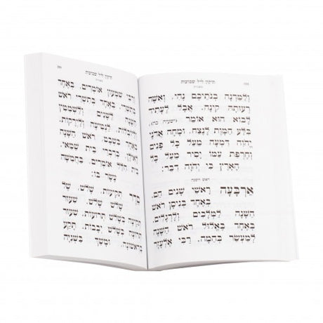 תיקון ליל שבועות 15 ס"מ רכה - מאירות