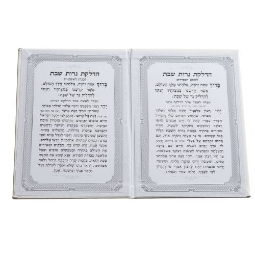 White PU Hadlakat Nerot - 17.5 * 12 cm