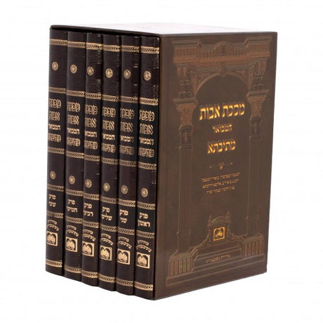 מסכת אבות המבואר מתיבתא - ו' כרכים - עוז והדר