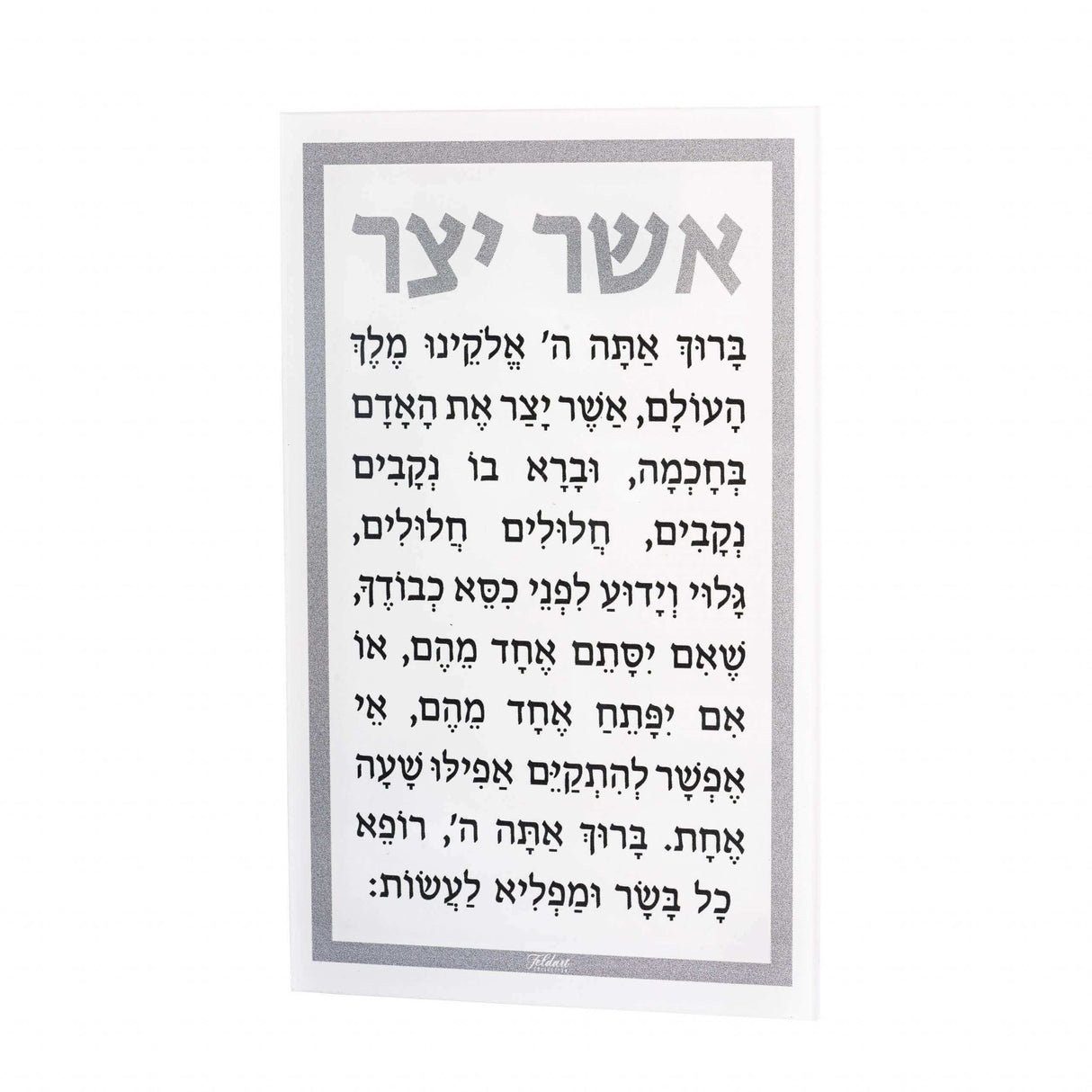 ASHER YATZAR EDUT MIZRACH WALL PLAQUE