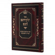 ולקחתם לכם - מצות ארבעת המינים ועבודת הנענועים