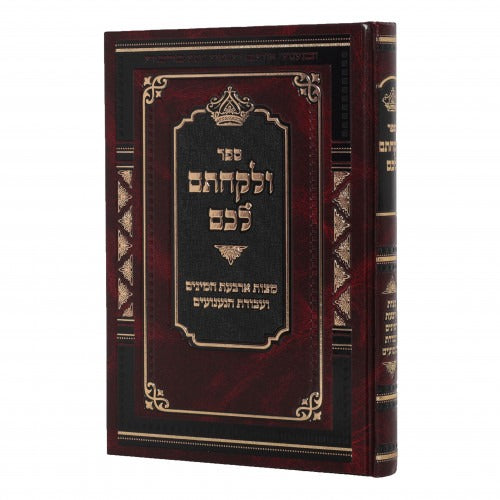 ולקחתם לכם - מצות ארבעת המינים ועבודת הנענועים