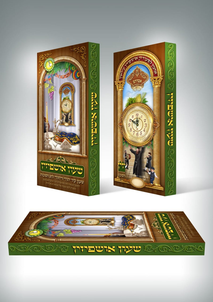 Ushpizin Clock (Grandfather Clock/Zeiger)