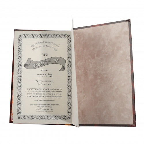 נר יהושע על התורה - בראשית א - אידיש