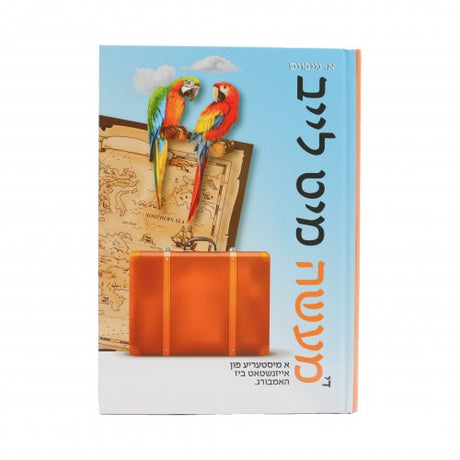 די מעשה מיט לייב - אידיש