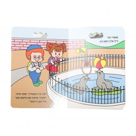 חי'לע און שימי פארברענגען אין די זא