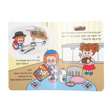 #3 חי'לע און שימי עסען ווי עס פאסט
