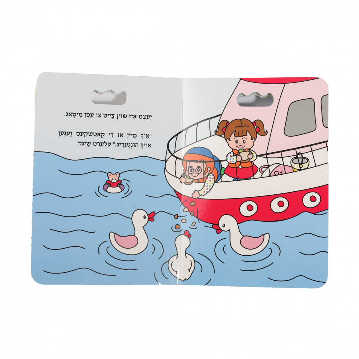 חי'לע און שימי פארברענגען #4 ביים וואסער