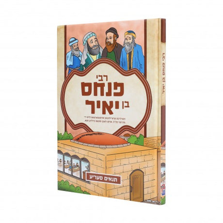 תנאים - רבי פנחס בן יאיר - אידיש - קאמיקס