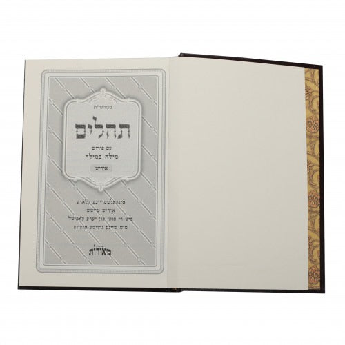 תהילים מילה במילה - בינוני / Tehillim - Milah B'Milah - Yiddish - Maroon בקופסא