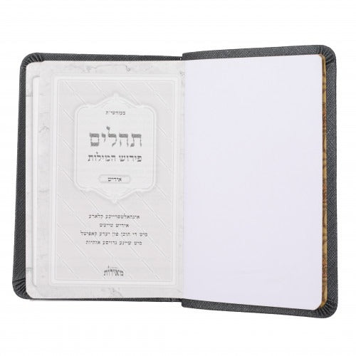 תהילים - פירוש המילות - קטן / Tehillim Im Peirush HaMilos - Brown