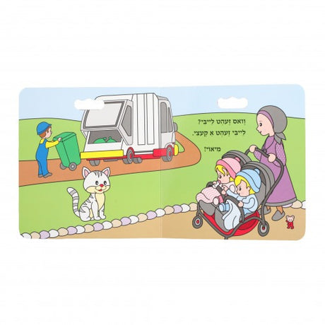וואס טוען לייבי און ליבי #2