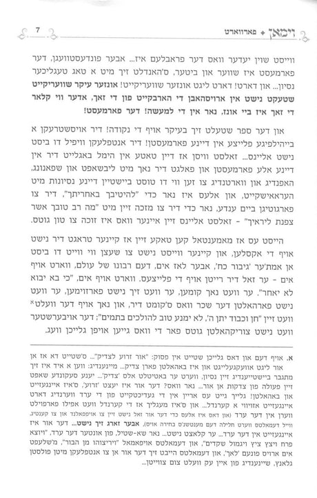 וימאן - אידיש