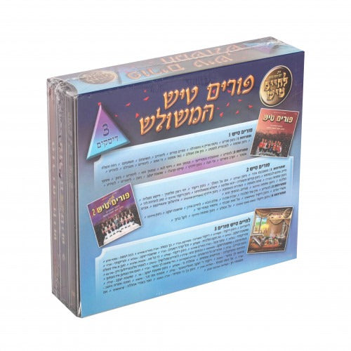 פורים טיש המשולש "Purim Tish Hameshulosh"