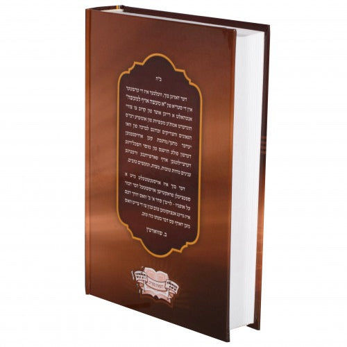 א מעשה אויף למעשה 1# - אידיש