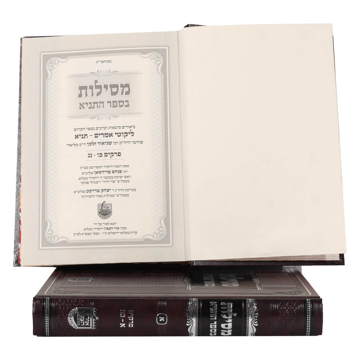 מסילות בספר התניא - ב' כרכים