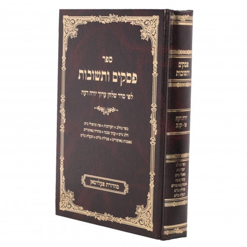 פסקים ותשובות - לפי סדר שו"ע יו"ד פז-קכב