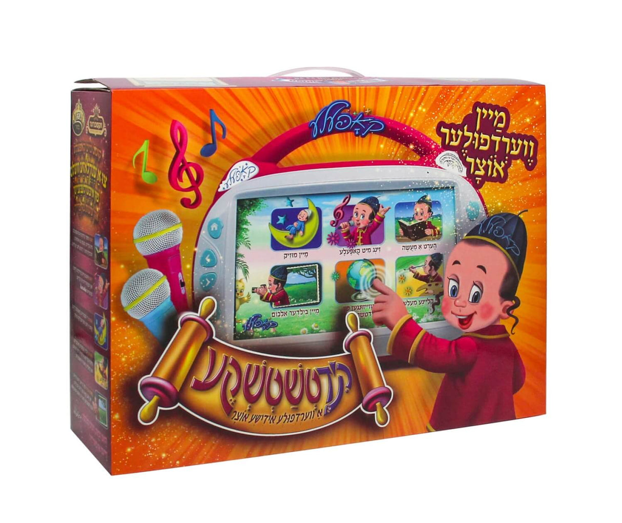 קידטשטשקע - אידיש Kidchachke - Kosher Entertainment Device