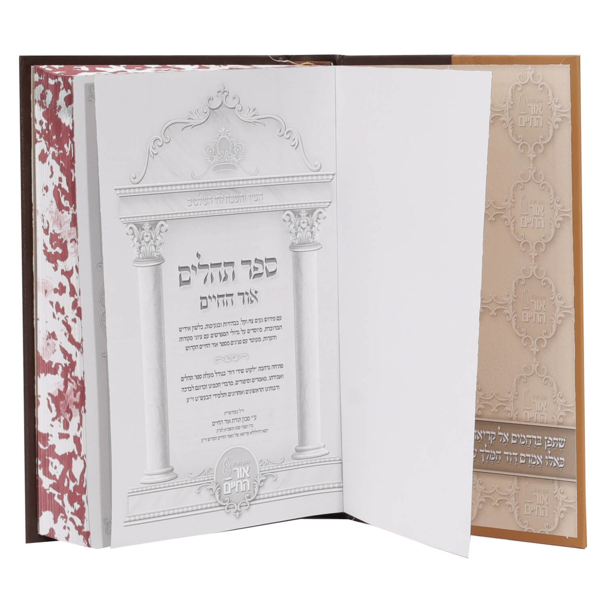 תהלים אור החיים עם פירוש נפלא באידיש