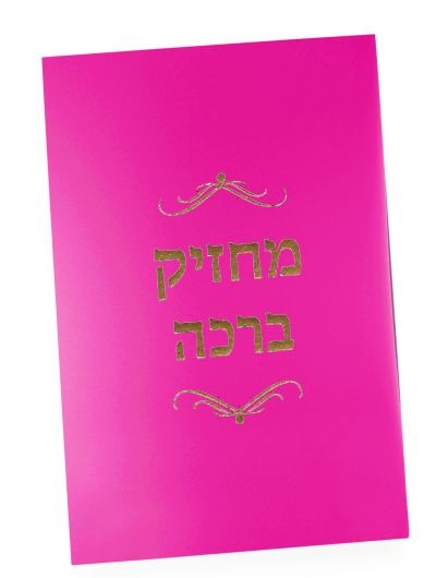 מחזיק ברכה / Machzik Bracha Tefiloth Holder Pink