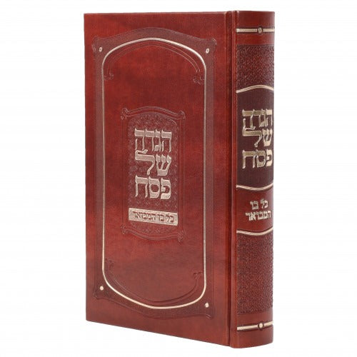 הגדה של פסח כל בו המבואר - מאירות PU Brown