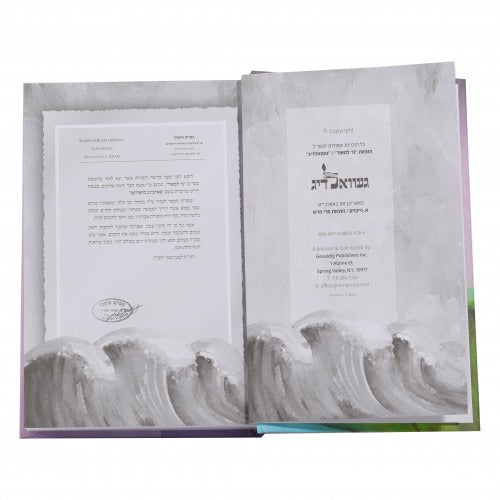 פארביגע כוואליעס - אידיש