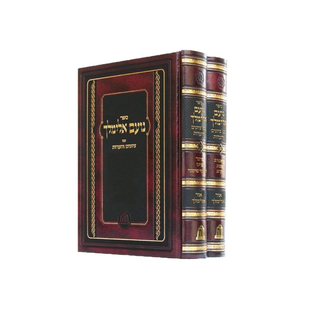 נועם אלימלך השלם עם ילקוט אור אלימלך ב"כ - מכ' הדרת חן
