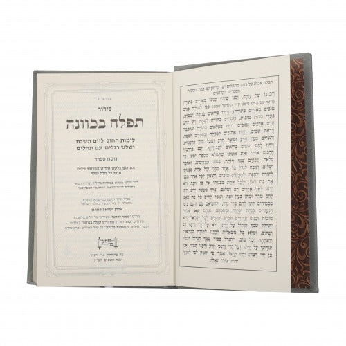 סדור תפלה בכוונה השלם גדול - אידיש PU TP