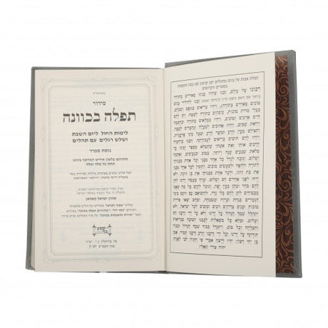 סדור תפלה בכוונה השלם גדול - אידיש PU TP