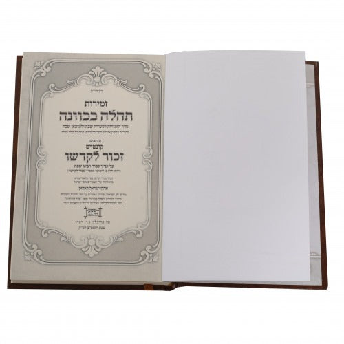 זמירות תהלה בכוונה לשבת (תפלה בכוונה) - בינוני - אידיש GRAY