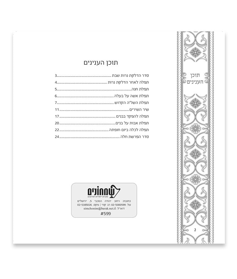 הדלקת נרות שבת דגם עיגול רכה - שמחונים