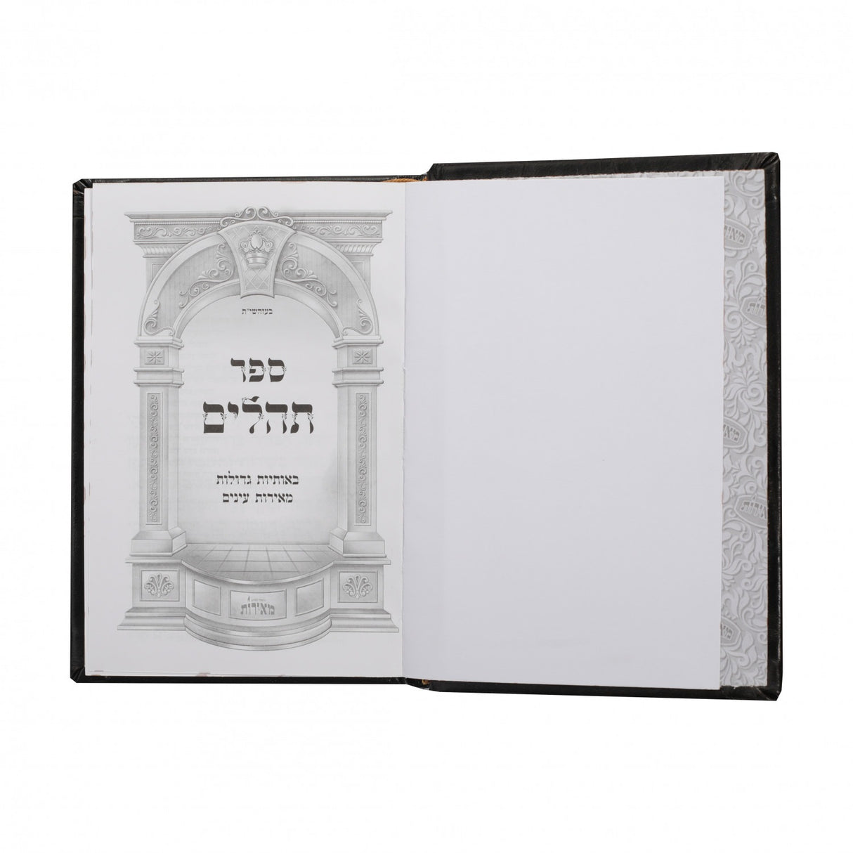 תהלים - באותיות גדולות Tehilim Medium 5X7 Antique Leather Brown