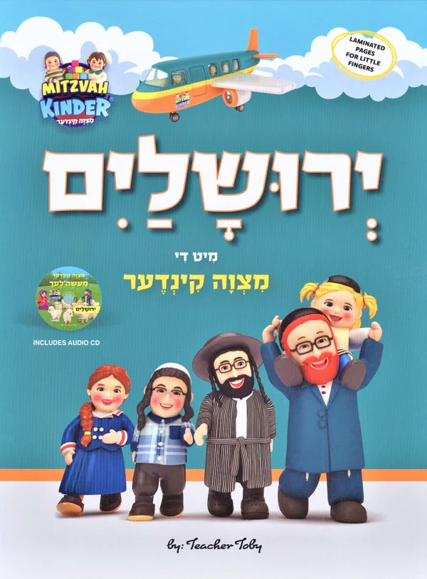 ירושלים מיט די מצוה קינדער